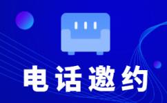 南通固话外包