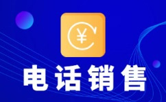 南通作业帮电销外包